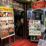 焼肉鶴橋牛一　本店 - 