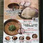 中華蕎麦 とみ田 - 