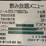 たこ八 - 飲み放題メニュー