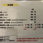 たこ八 - メニュー