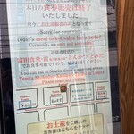 中華蕎麦 とみ田 - 