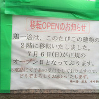 鶏一途 - 移転情報。暫定的に掲載。