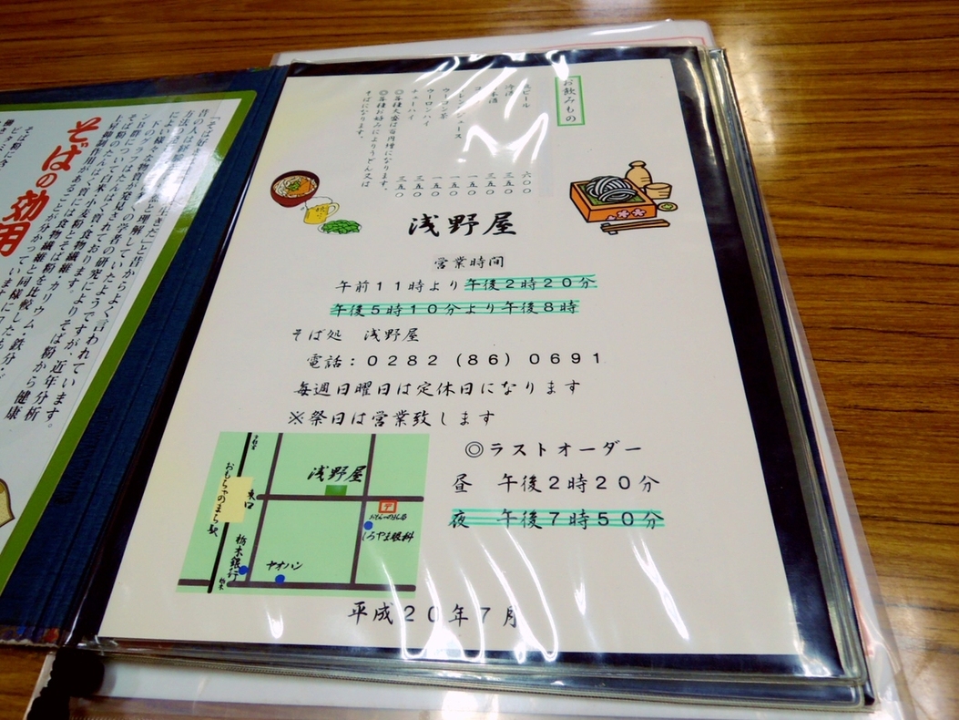 浅野屋 name=