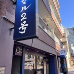 タンドールバル カマル2号 - 