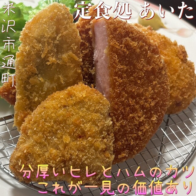 定食処 あいた &ndash; 南米沢の家庭的定食ランチ・ディナー | 米沢市の人気食堂