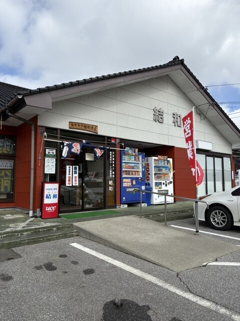 御食事処 結和（御食事処 ユウワ） - 綾織（ラーメン）の写真