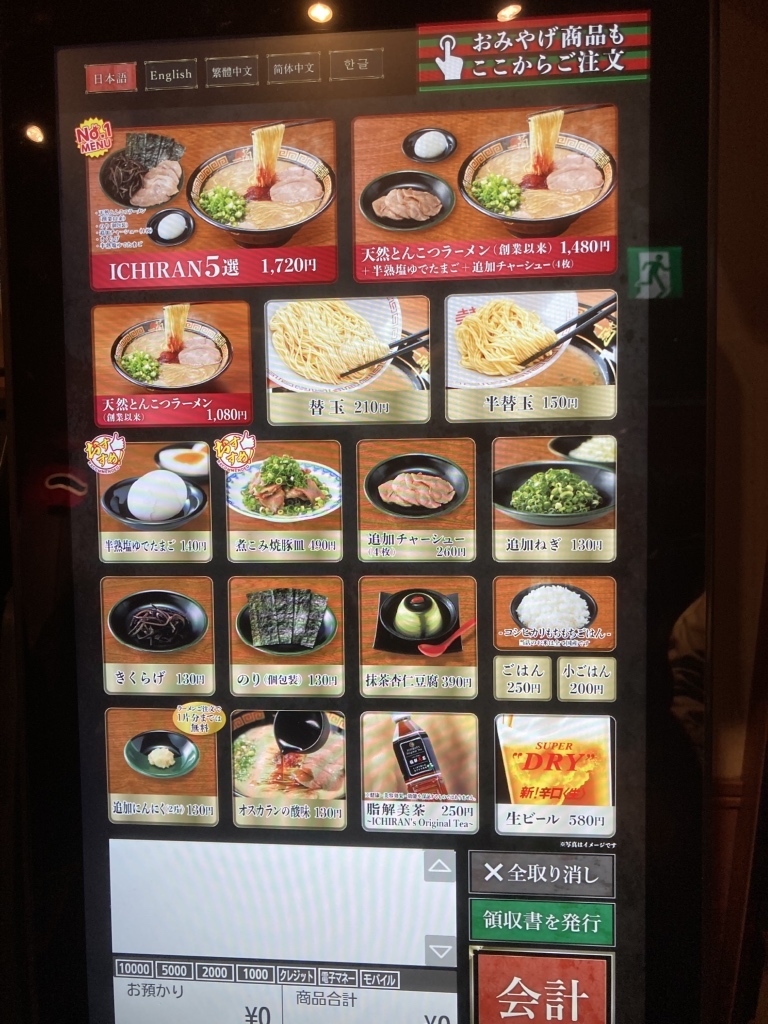 一 蘭 渋谷 店