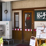 関口亭 - 土曜12:38頃訪問