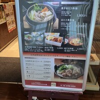 水たき料亭 博多華味鳥 ヒルトンプラザウエスト店 - 