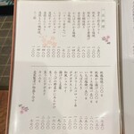 ご馳走 じきはら - 