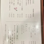 ご馳走 じきはら - 