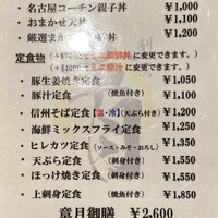 割烹 章月 - 2月から値上がりしました
