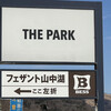 ザ パーク