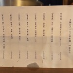 富岡一丁目の夕陽 - 20250227日本酒メニュー