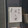 麺処 はら田