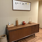 燻製いづみや - 