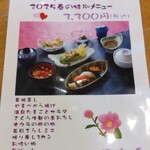 日本橋 - メニュー