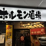 大衆炭火焼肉ジンギスカン ホルモン酒場 風土. 札幌駅前店 - 