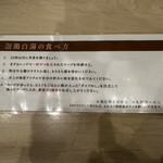 鶏白湯そば 燠 - 食べ方ラミネート