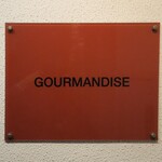 グルマンディーズ - 