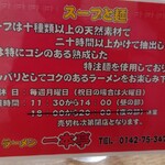 ラーメン一本亭 - 