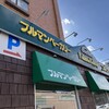 プルマンベーカリー 宮の沢駅前店