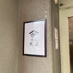 中華そば 二代目おのむら - 