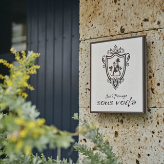 バール ア フロマージュ スーヴォワル_1