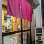 中華そば うえまち - 