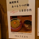 中華そば うえまち - 