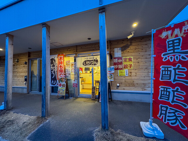 内湾の麺食堂 いちりん - 南気仙沼（ラーメン）の写真