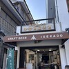 伊勢角屋麦酒 外宮前店