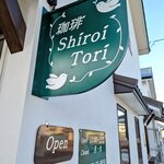 珈琲 Shiroi Tori - 