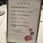 中国飯店 春秋 - 