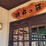 道の駅 彼杵の荘 - 