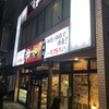 日本海 新小岩駅前店