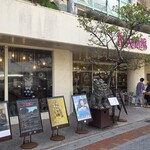 さんご座キッチン - 