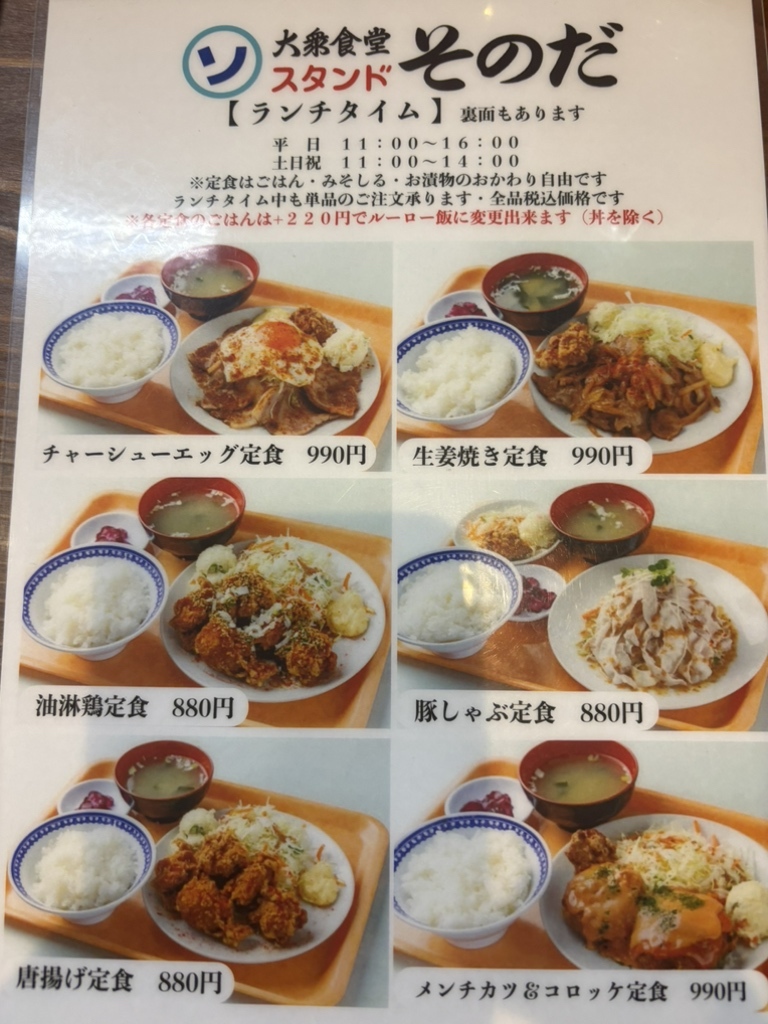 その田 大衆食堂スタンド そのだ - 谷町六丁目/居酒屋 | 食べログ
