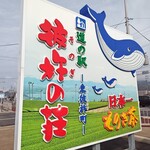 道の駅 彼杵の荘 - 