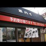 ポパイ 岡南店