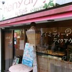 紅茶の店 Kenyan - 