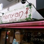 紅茶の店 Kenyan - 