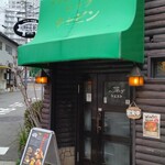 神戸元町ハンバーグウエスト - 