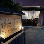 炭火焼濃厚中華そば 奥倫道 - 外観