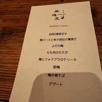 十番 無鴨黒 - 