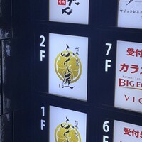 牛肉寿司 きんたん - 