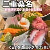 てらまちダイニング UOSUE - 