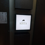 とんかつ けい太 西荻窪駅前店 - 