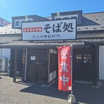 小木曾製粉所 - 