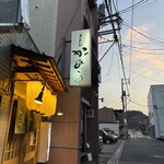 まいもんや かっぱ - 